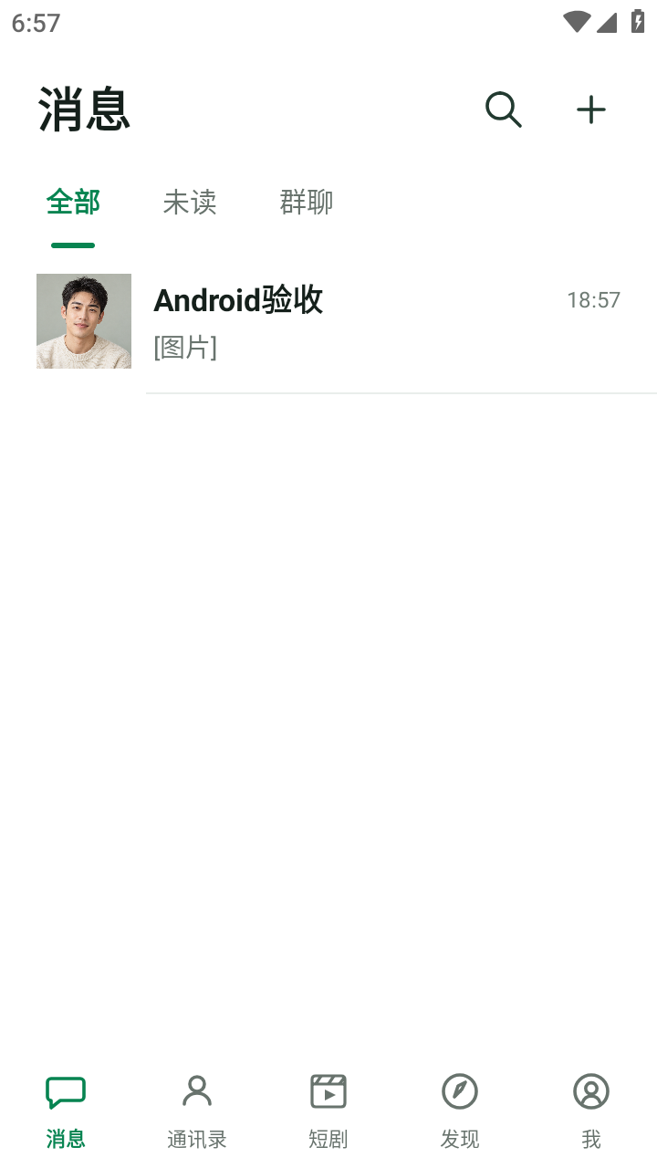 消息页，提供全部、未读、群聊筛选和会话列表