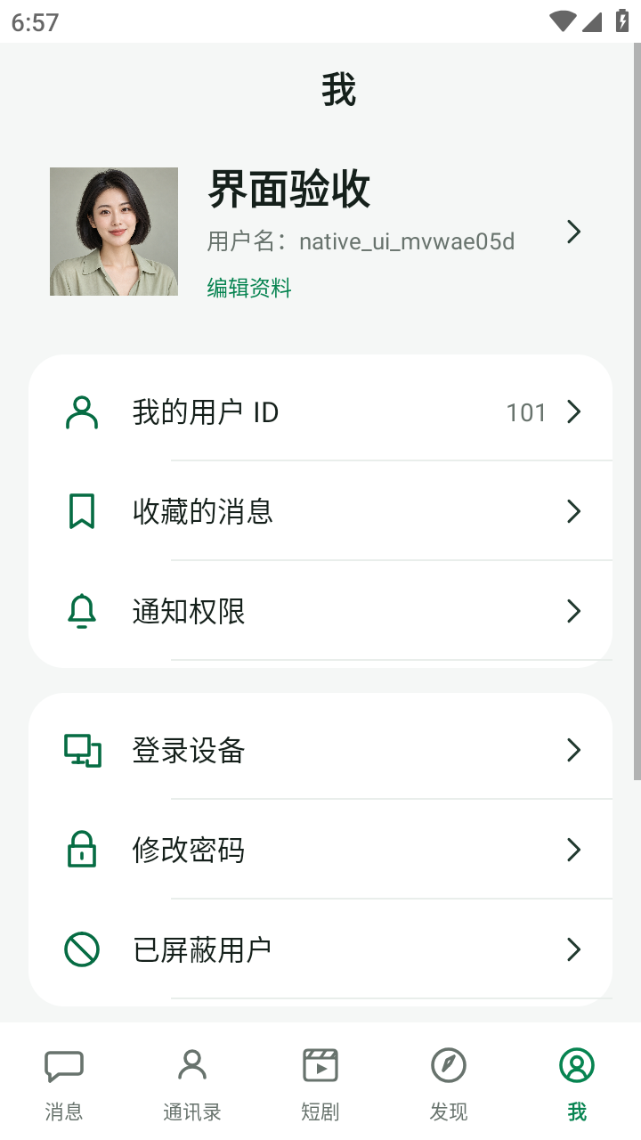 个人页，展示默认头像、资料编辑、收藏、通知和账号设置
